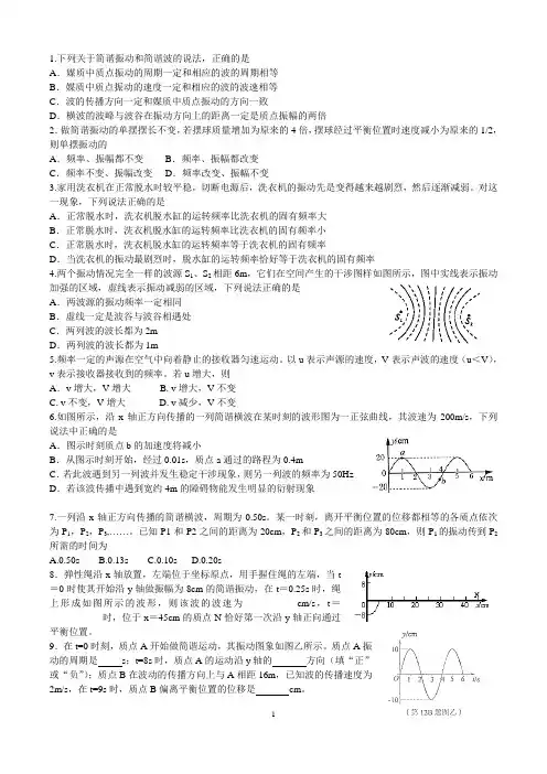 高中物理练习振动与波(习题含答案)