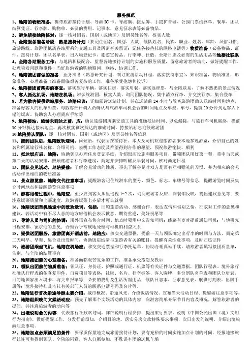 导游考试-现场服务规范25题