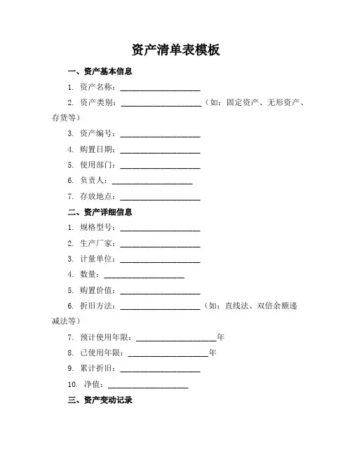 资产清单表模板
