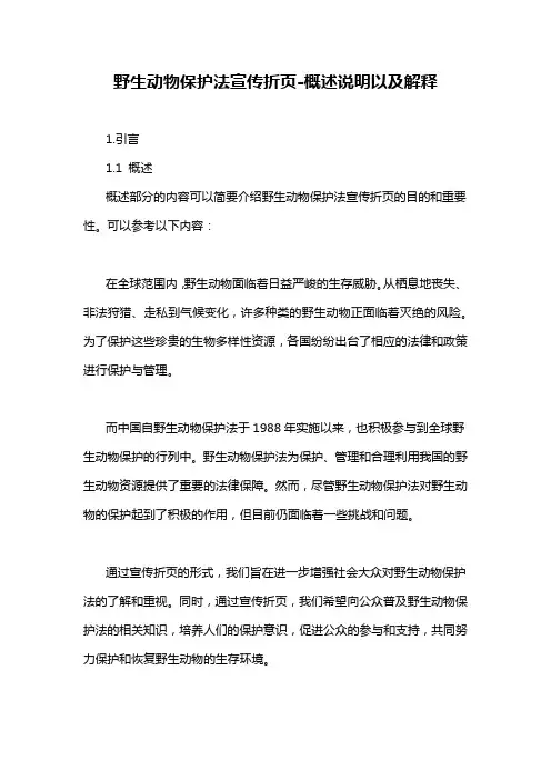 野生动物保护法宣传折页