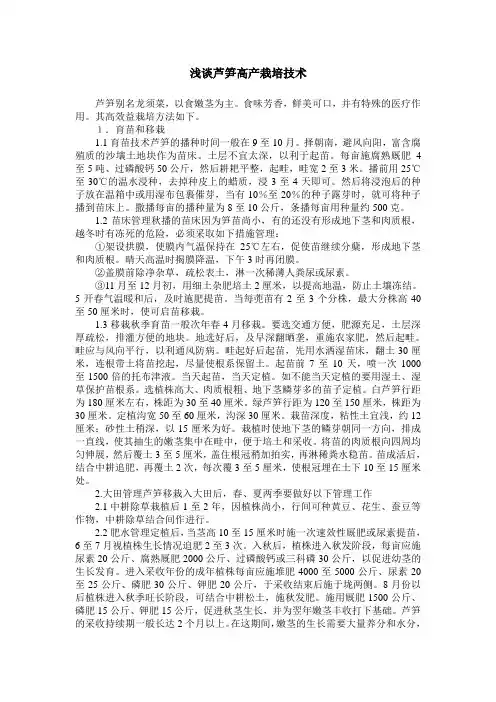 浅谈芦笋高产栽培技术