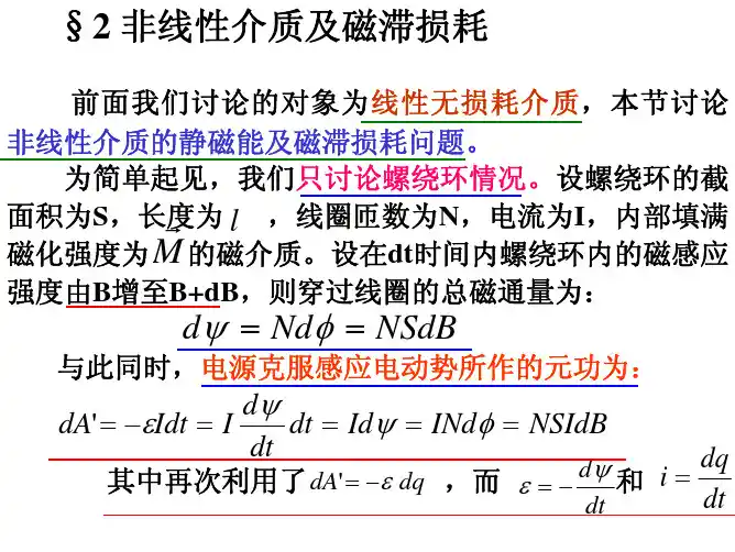电磁学课件 第八章 静磁能