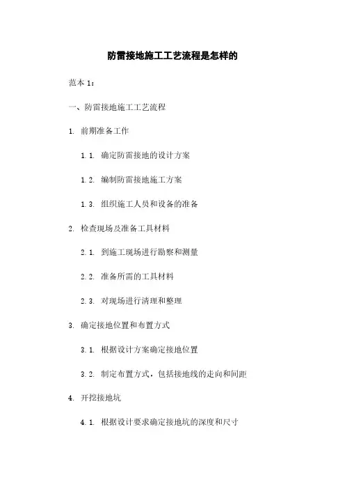 防雷接地施工工艺流程是怎样的