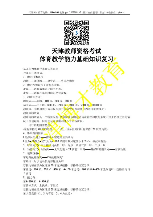 基本能力体育径赛知识点整理