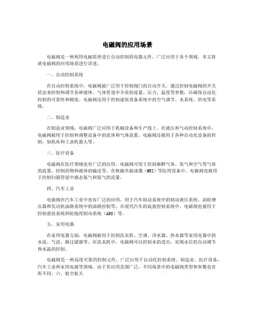 电磁阀的应用场景