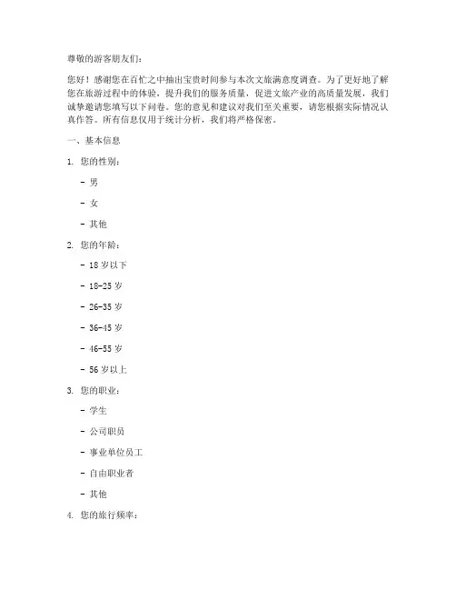 文旅满意度调查问卷模板
