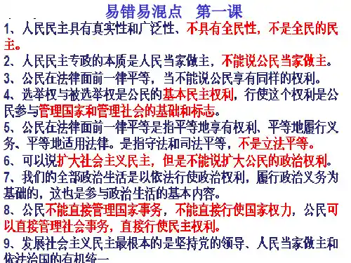 易错易混点
