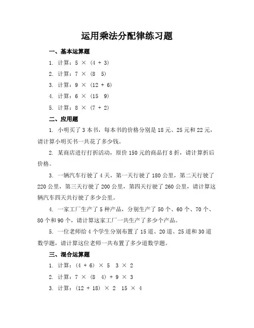 运用乘法分配律练习题