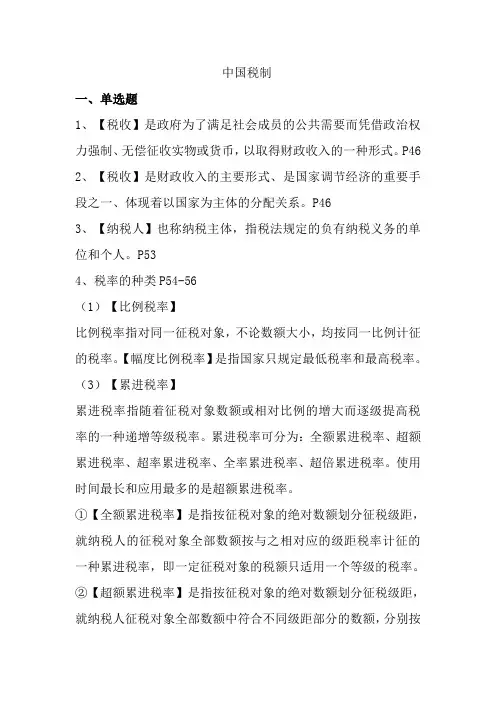 中国税制(00146)