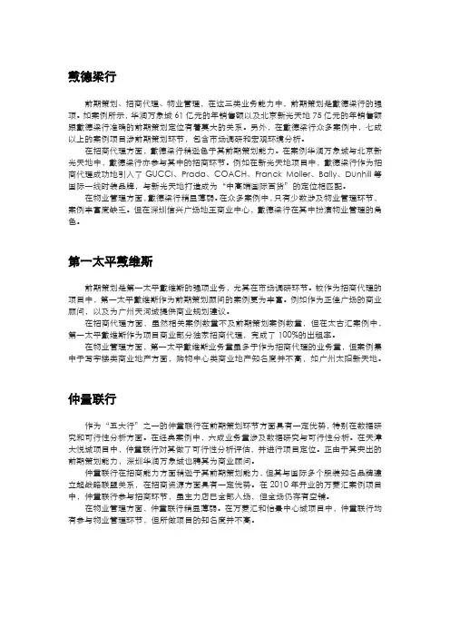 五大行比较