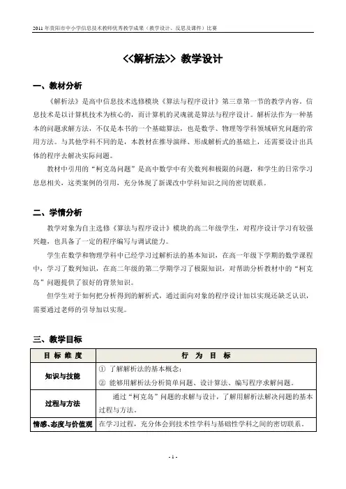 解析法(设计及反思)