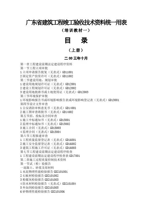 广东省建筑工程竣工验收技术资料统一用表(一)