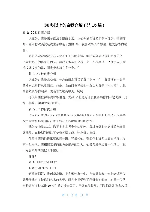 30秒以上的自我介绍(共16篇)