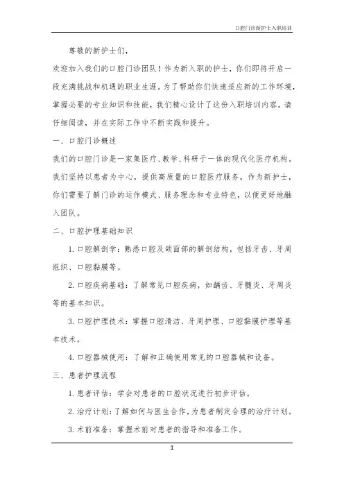 2024年口腔门诊新护士入职培训