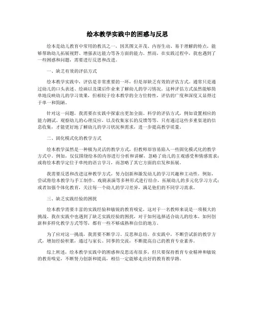 绘本教学实践中的困惑与反思