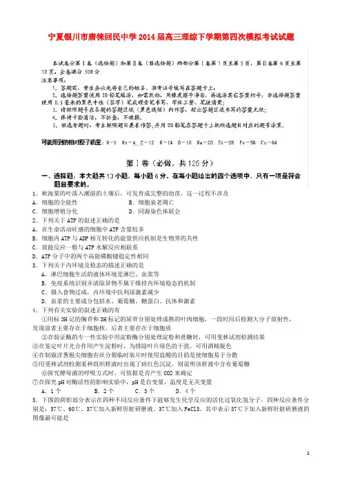 宁夏银川市唐徕回民中学高三理综下学期第四次模拟考试试题