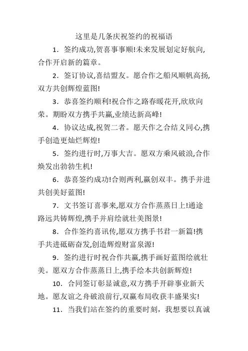 庆祝签约祝福语