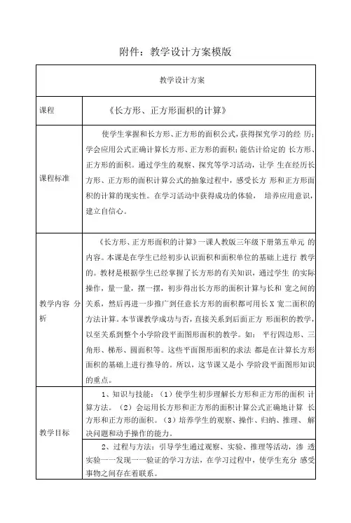 人教版三年级下册《长方形、正方形面积的计算》 教学设计