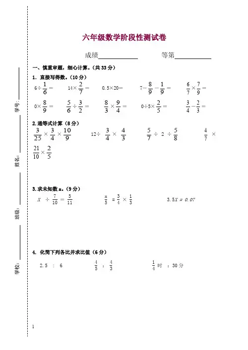 【精选】六年级上册数学试题-阶段性测试卷(江苏盐城真卷)  苏教版.doc