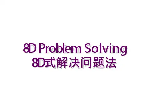 8D解决问题方法(8D Problem Solving-presentation)