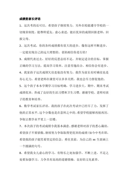 成绩册家长评语