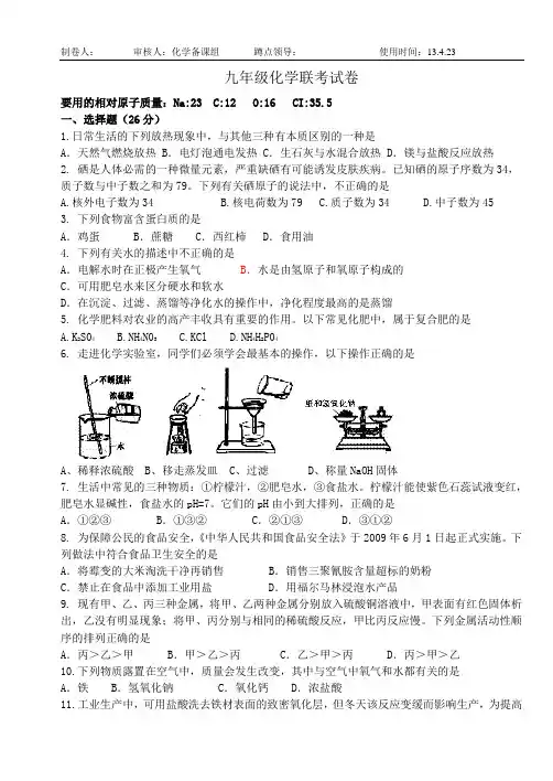 九年级化学联考试卷