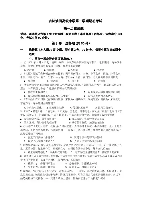 吉林省油田高级中学2020-2021学年高一上学期期初考试历史试题Word版含答案