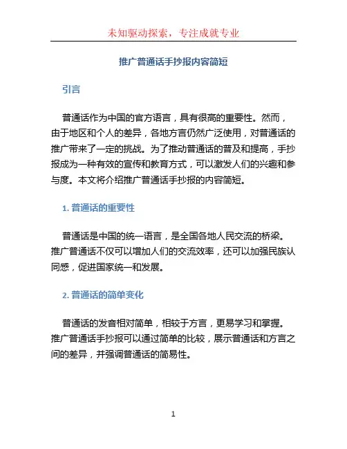 推广普通话手抄报内容简短