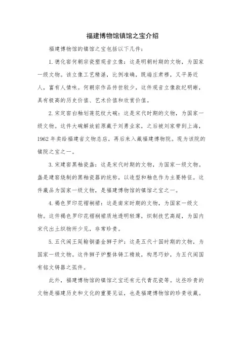 福建博物馆镇馆之宝介绍