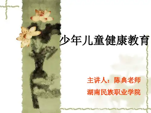 少年儿童的解剖生理特点与卫生 第一节 运动系统