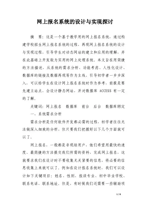 网上报名系统的设计与实现探讨_论文