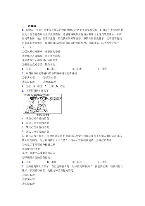 新最新时事政治—攀比心理引发消费的专项训练解析含答案(2)