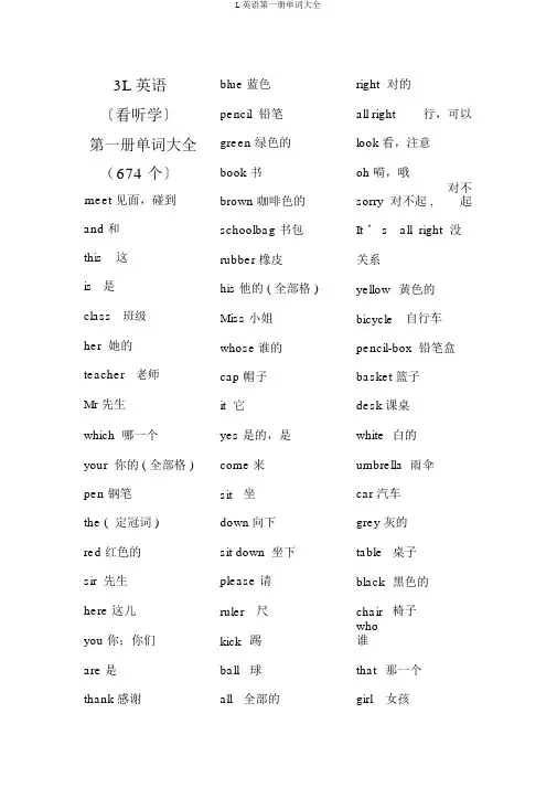 L英语第一册单词大全