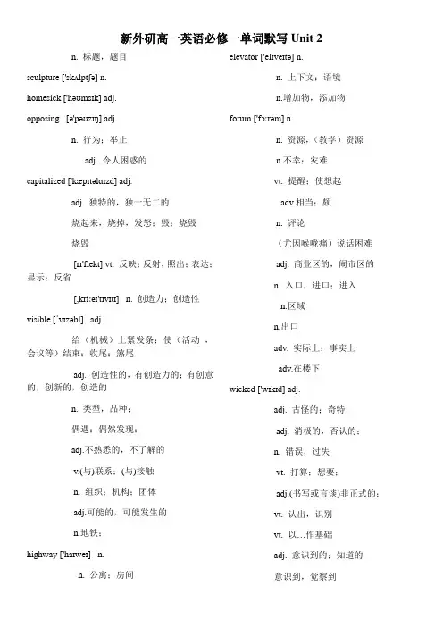 Unit+2+Exploring+English单词复习练习 高一英语外研版(2019)必修第一册+