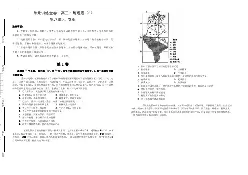 备战2020年高考高三一轮单元训练金卷 地理 第八单元 农业(B) 含答案