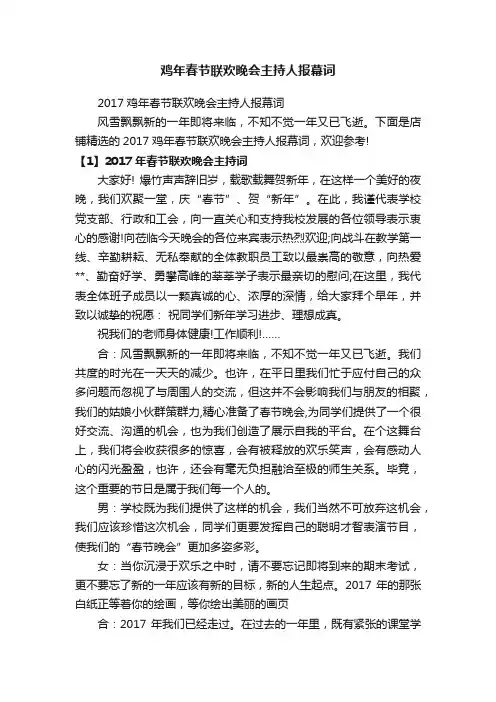 鸡年春节联欢晚会主持人报幕词