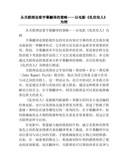 从关联理论看字幕翻译的策略——以电影《乱世佳人》为例