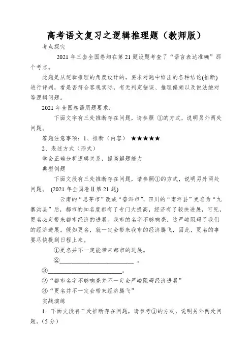 高考语文复习之逻辑推理题(教师版)