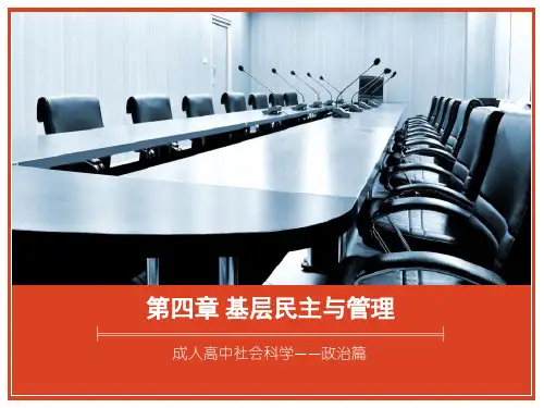成人高中社会科学课件4