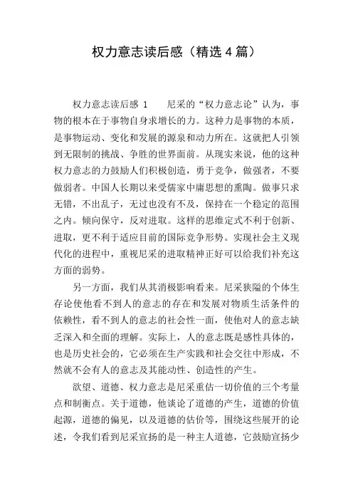 权力意志读后感(精选4篇)