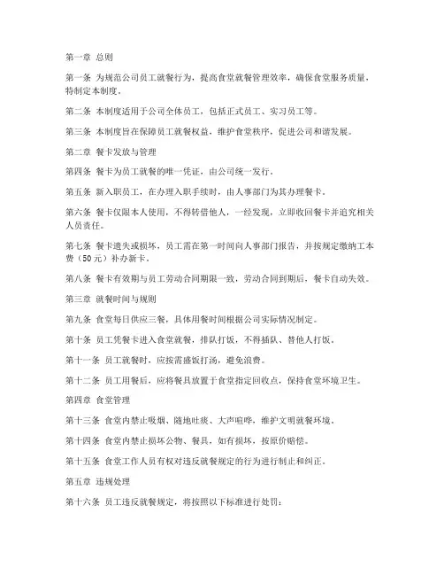员工就餐餐卡管理制度