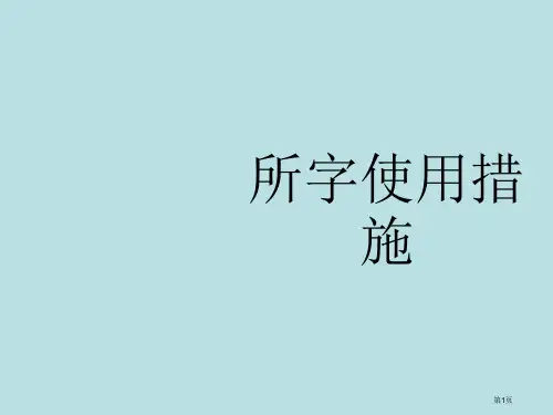 文言文中所的用法公开课获奖课件