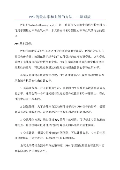 PPG测量心率和血氧的方法——原理版