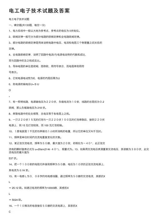 电工电子技术试题及答案