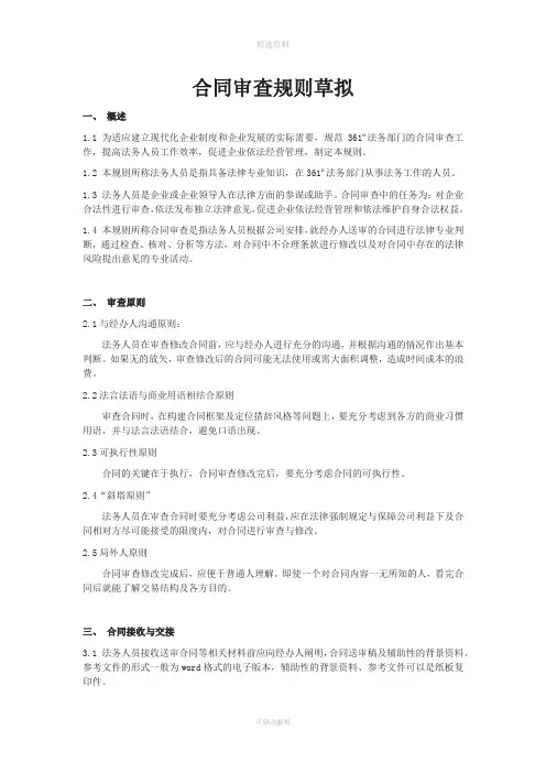 合同审查细则