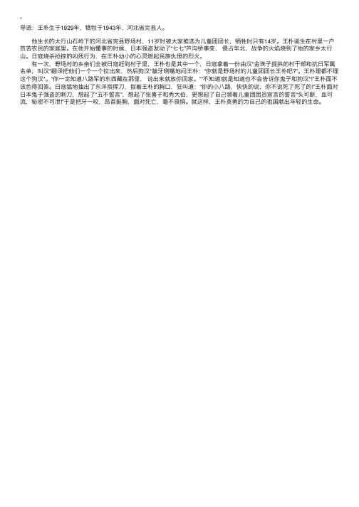 革命烈士的爱国故事：抗日小英雄王朴
