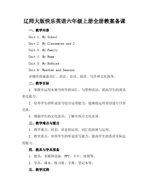 辽师大版快乐英语六年级上册全册教案备课