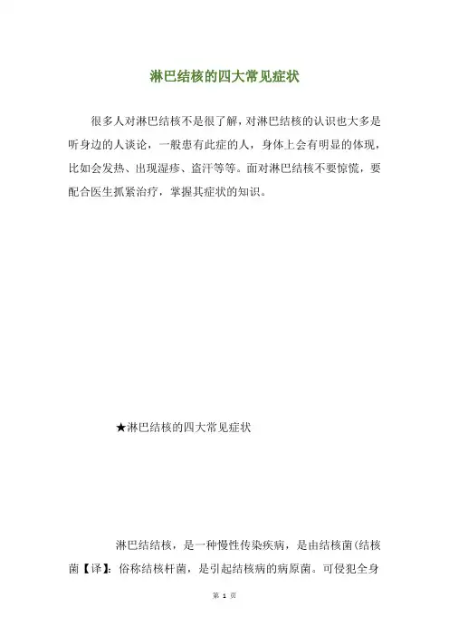 淋巴结核的四大常见症状