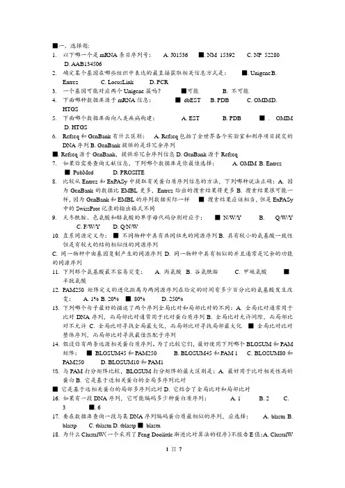 2012生物信息学题库(1)(2)