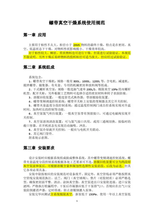 螺带真空干燥系统使用规范